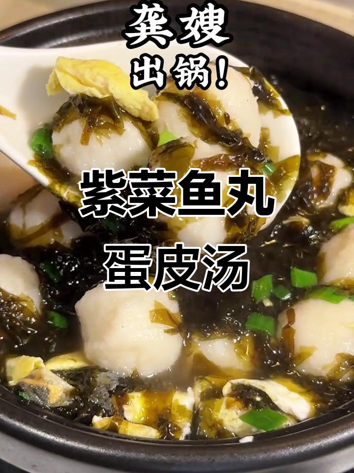 手工鱼丸汤,蛋皮紫菜搭配美味鲜香
