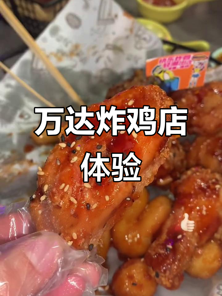 信阳万达炸鸡店，特色装修+美味推荐，快来打卡！