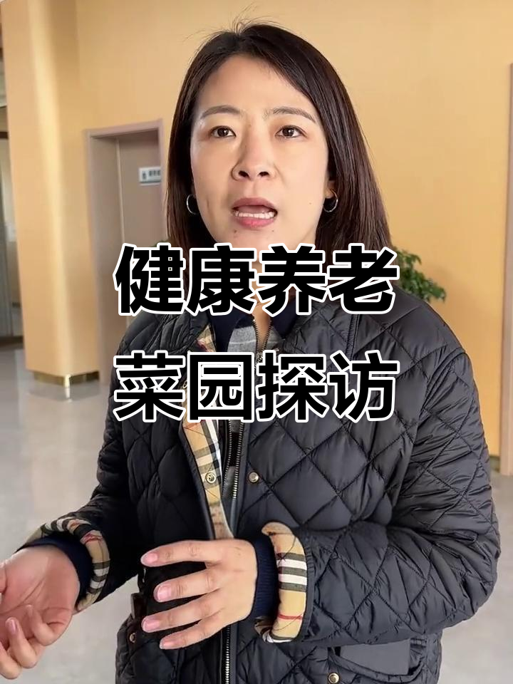 100公里实地考察,养老院健康菜品大揭秘