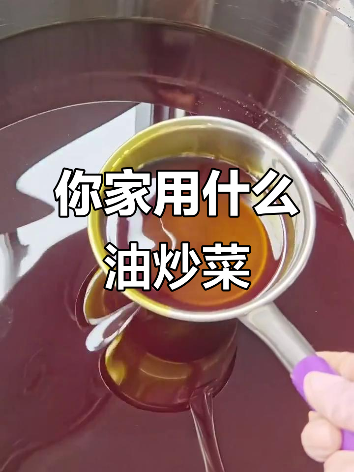 13种常见植物油大揭秘,你家炒菜用哪种?