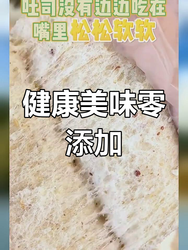 豪士藜麦吐司,低卡高蛋白零食首选