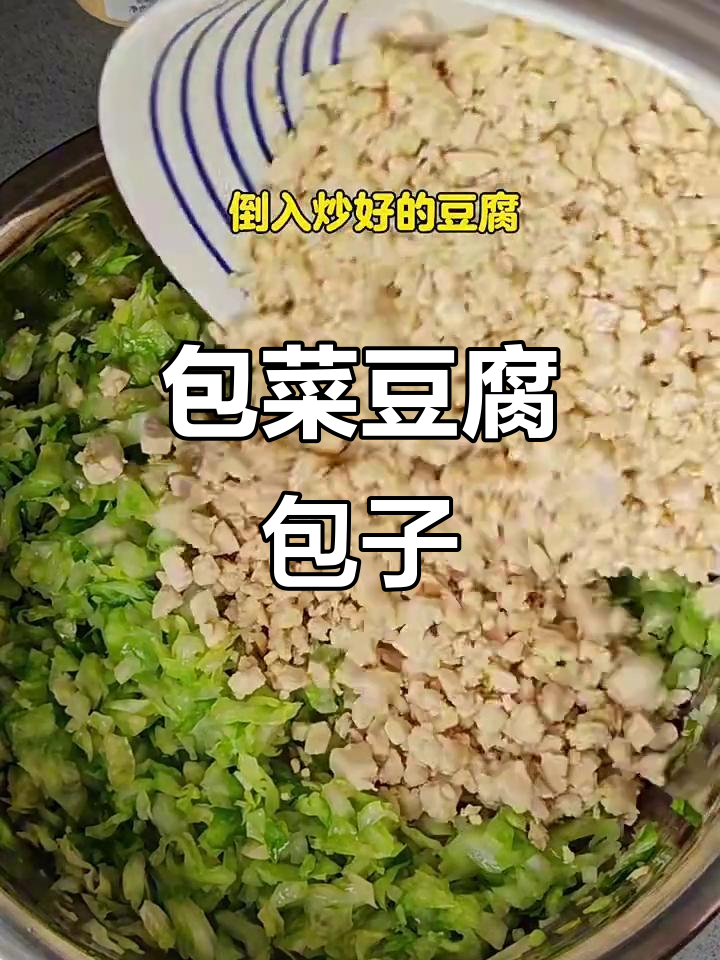包菜豆腐馅包子,做法超简单