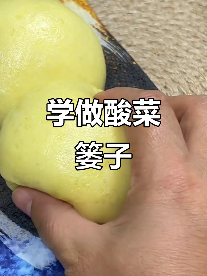 酸菜篓子做法大揭秘,简单又美味!