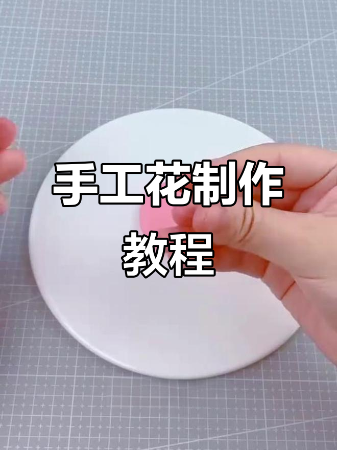 用橡皮泥做花花,简单又有趣的手工DIY