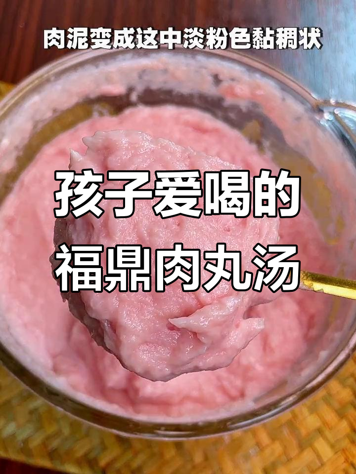 福鼎肉片汤,孩子最爱吃的美味做法