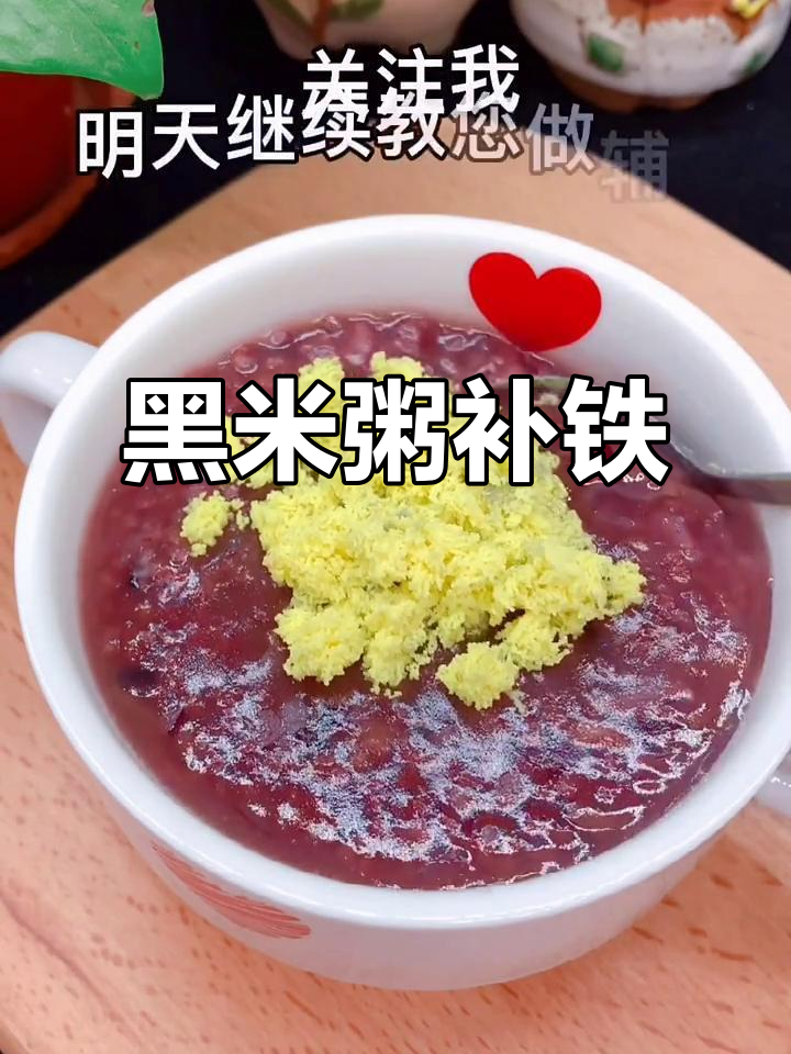 缺铁贫血?试试这款黑米粥,适合7个月大宝宝