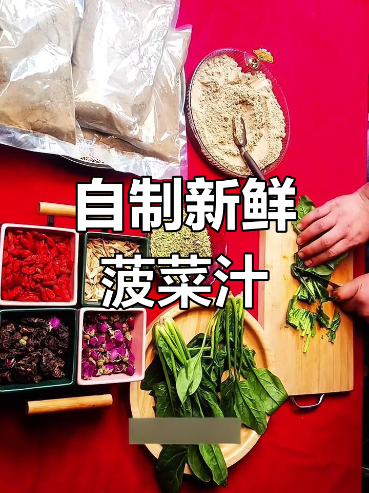 简单步骤教你做菠菜汁,营养又美味