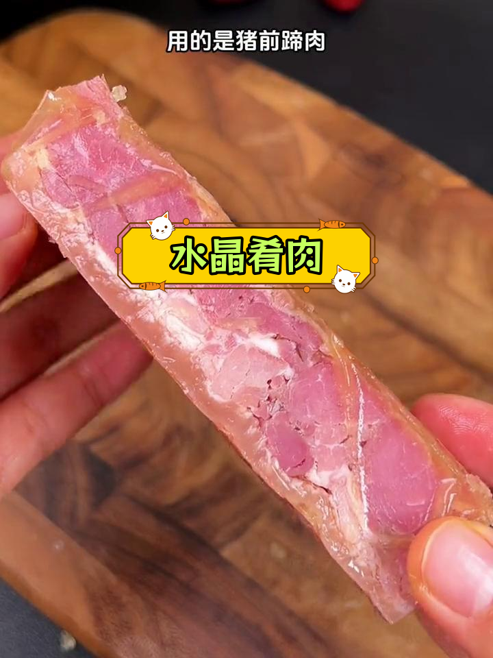 镇江水晶肴肉,红白相间、口感弹嫩,佐以香醋姜丝更添风味