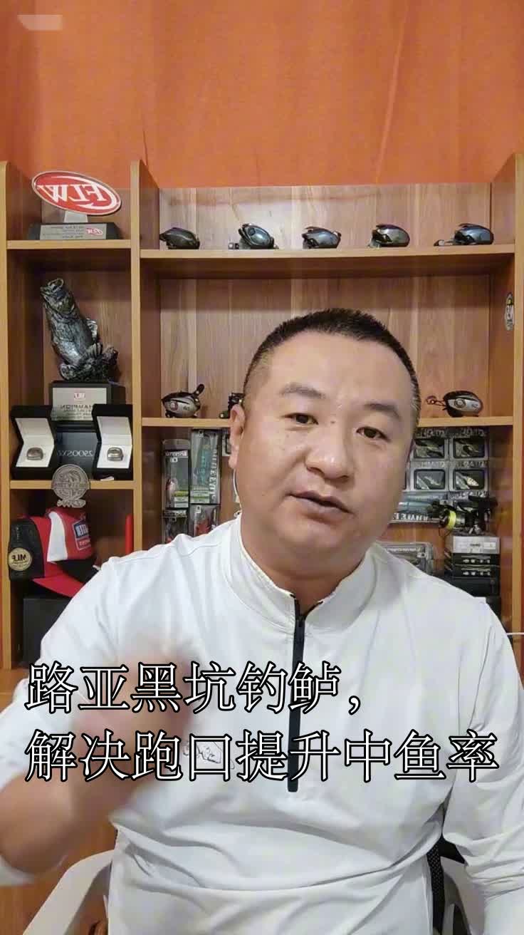 路亚黑坑钓鲈,解决跑口提升中鱼率