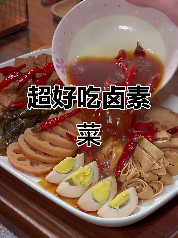 简单又好吃的香辣卤素菜，十元搞定一锅美味