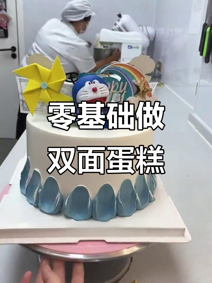 双面蛋糕制作技巧大揭秘,零基础也能轻松学会