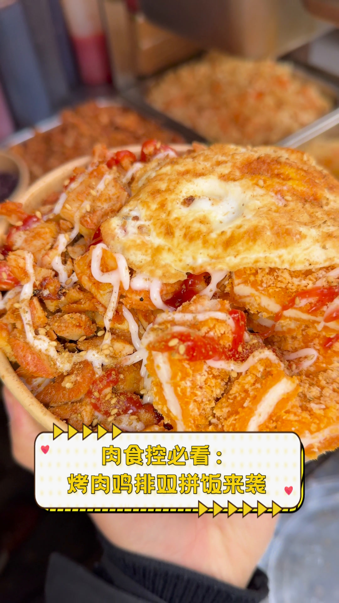 肉食控必看:烤肉鸡排双拼饭来袭