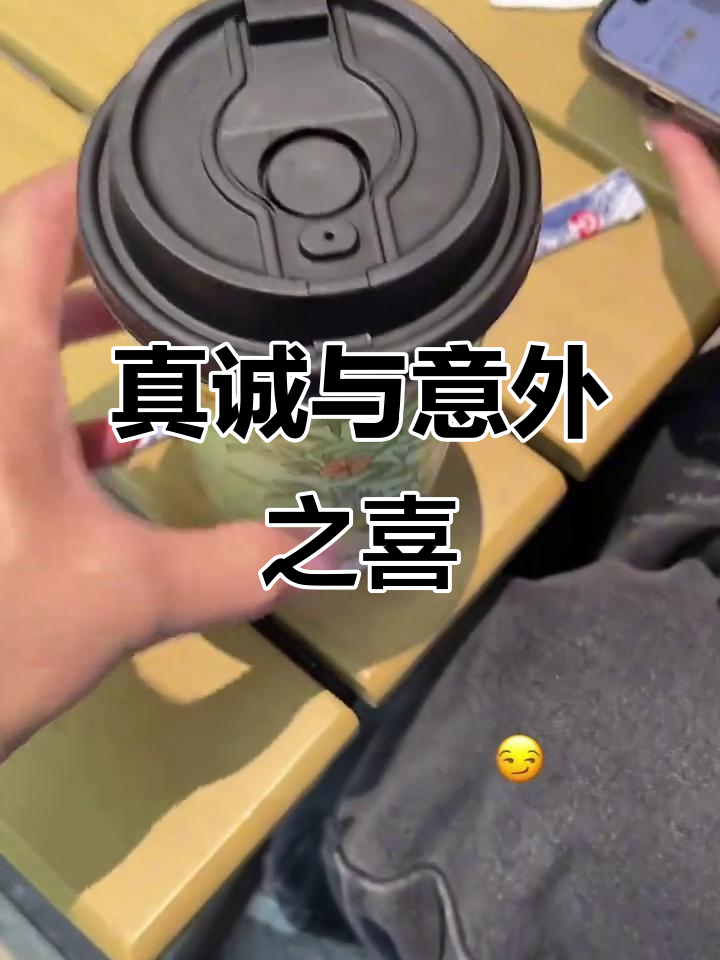 真诚才是最强的武器,霸王茶姬的惊喜让我感到无比幸福