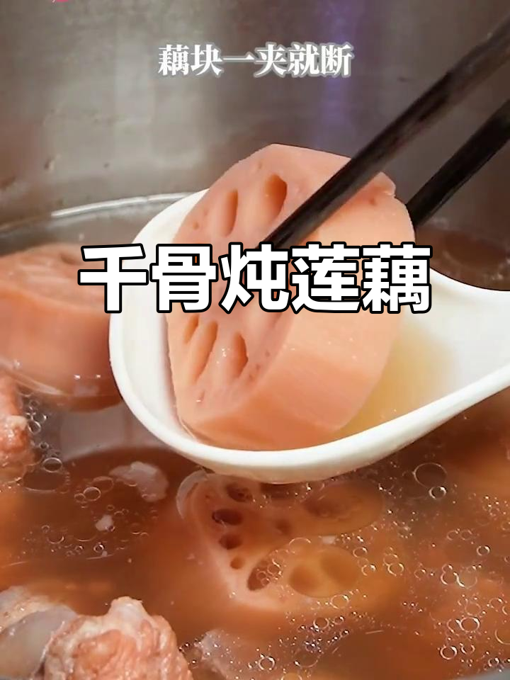 秋冬滋补腔骨炖粉藕,汤鲜味美、莲藕软糯清甜