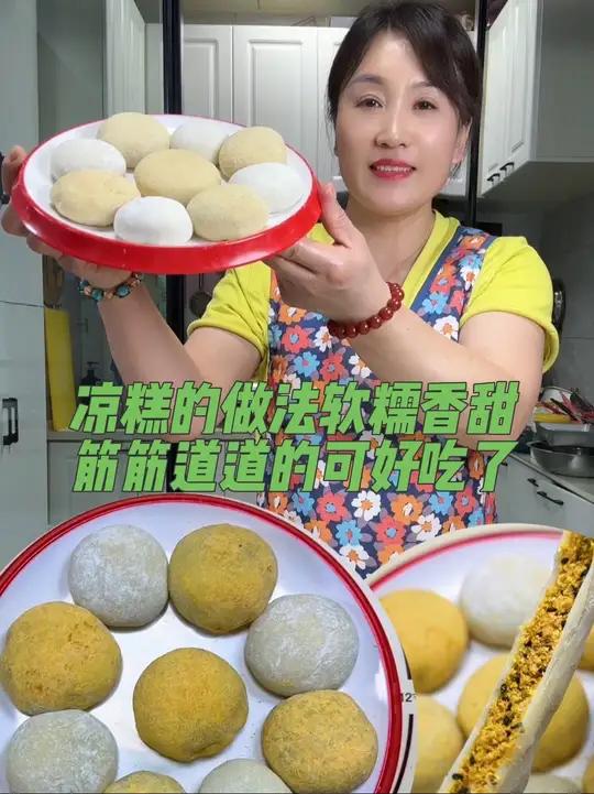 凉糕的简单做法,软糯香甜筋筋道道的。