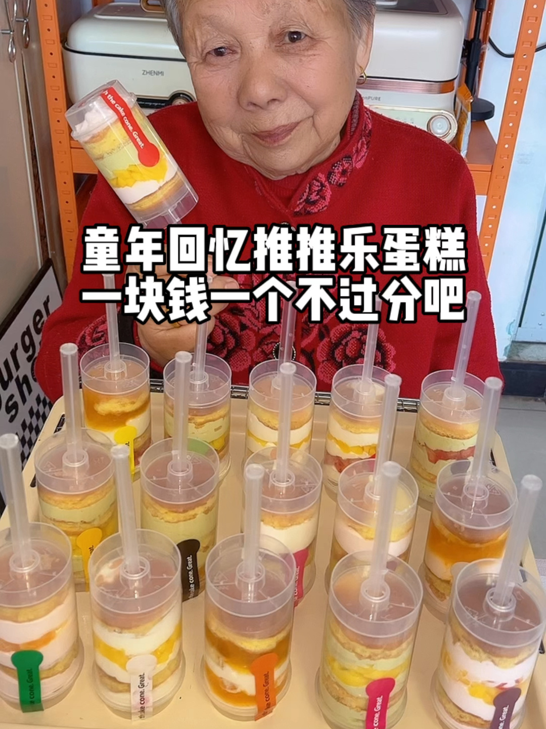 童年回忆推推乐蛋糕,多少人吃过