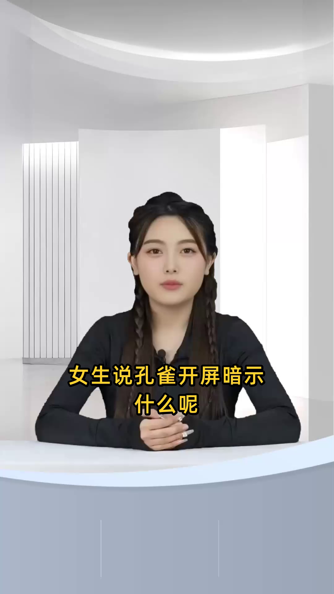 女生说孔雀开屏暗示什么