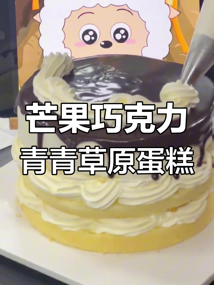 青草蛋糕,懒羊羊的生日愿望