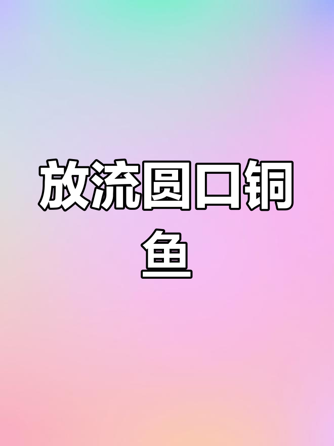 重庆放流10万尾长江上游珍稀鱼类