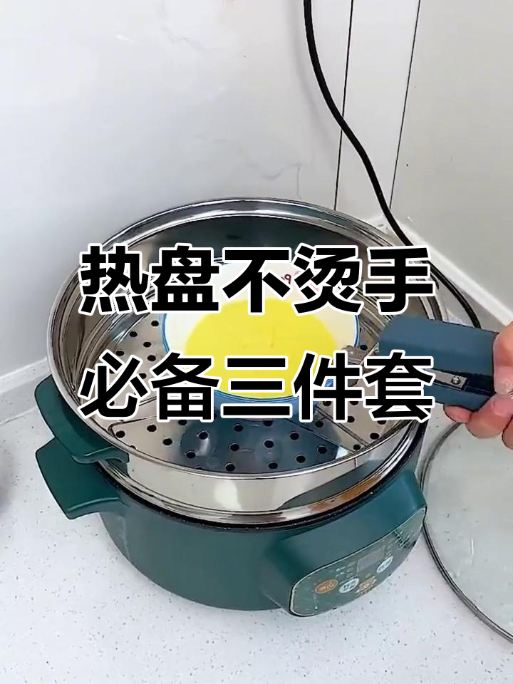 婆婆端盘子烫到手?这三个小工具让热菜不再难拿