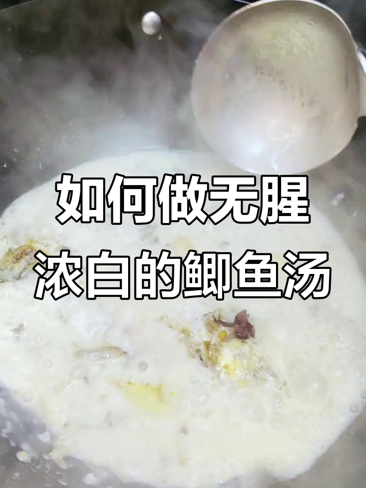 炖鲫鱼汤的三大秘诀，教你轻松去腥增白
