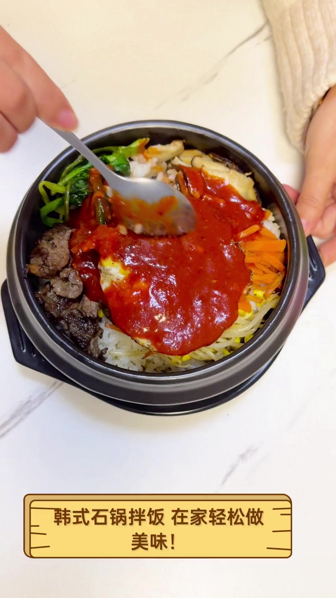 韩式石锅拌饭,在家轻松做,美味!