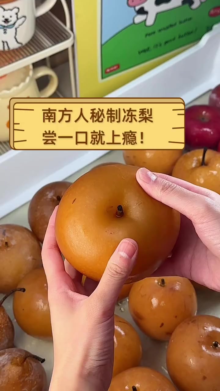 南方人秘制冻梨,尝一口就上瘾!