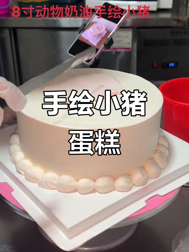 可爱手绘小猪蛋糕,萌态十足!