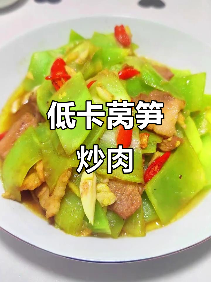 10分钟低卡莴笋炒肉，减脂期必吃美味