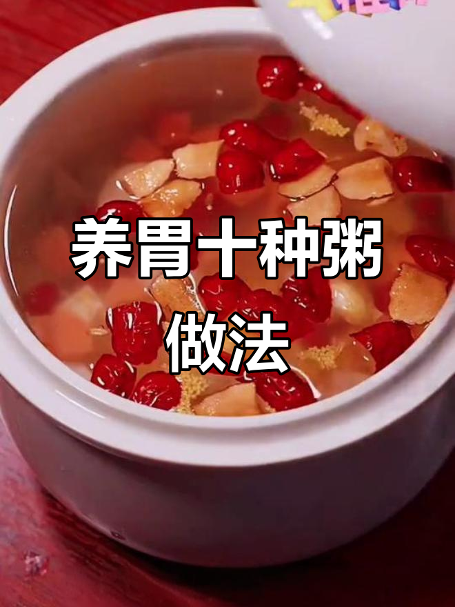 10款营养粥,简单又养胃,早餐必备!