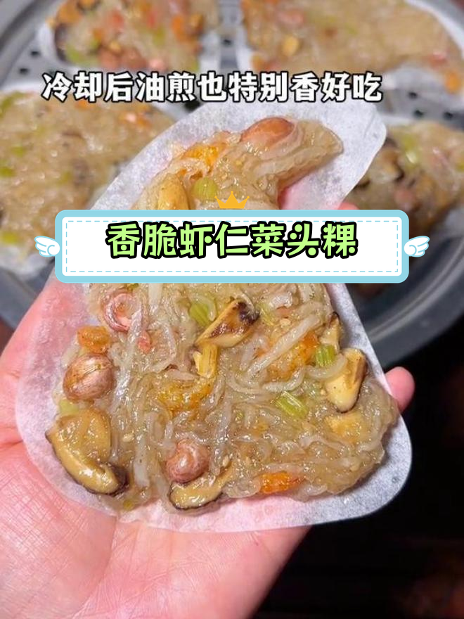 潮汕特色煎虾仁菜头粿,香气扑鼻做法简单