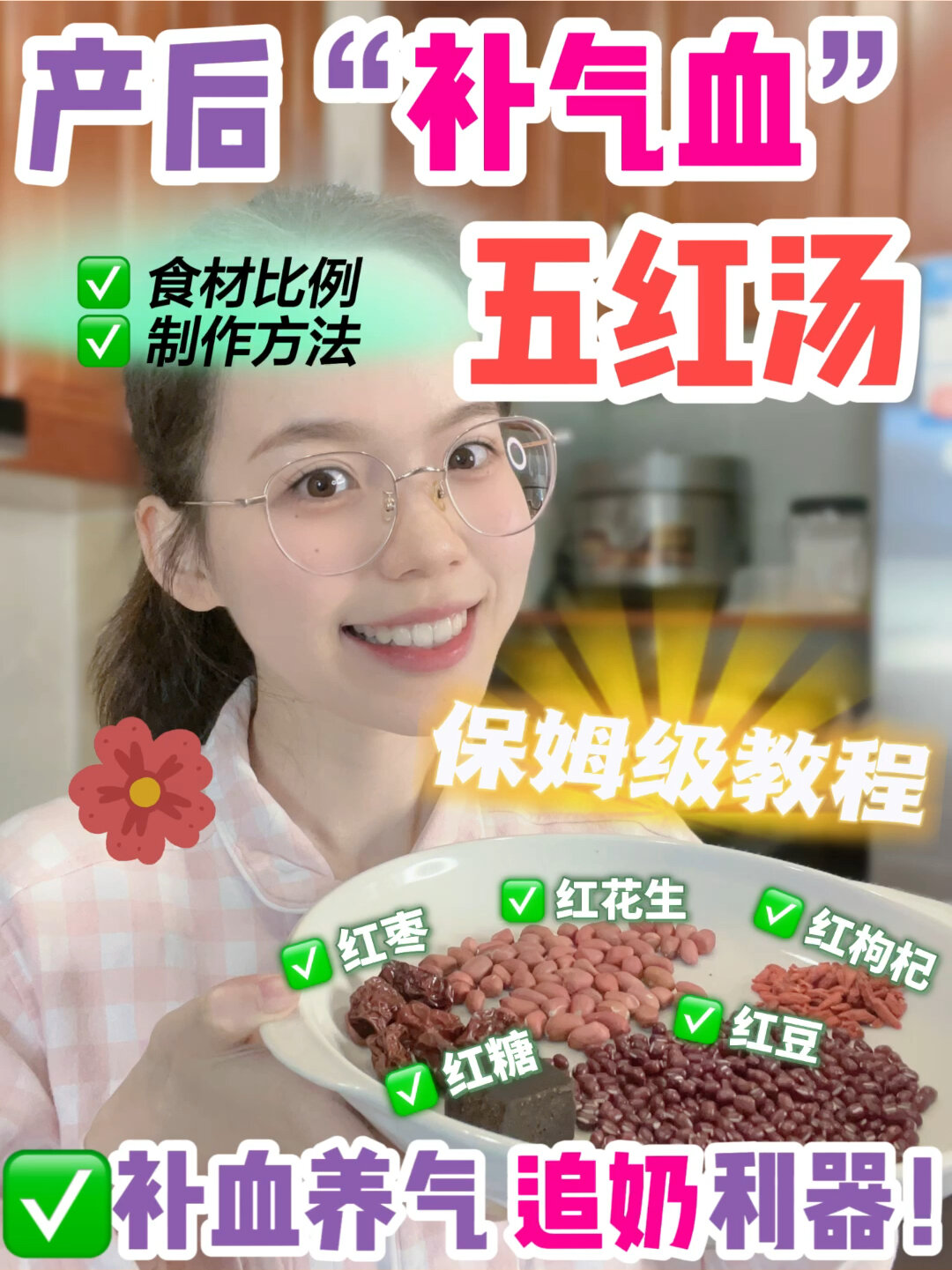 产后必备“五红汤”下奶+补气血神汤绝了