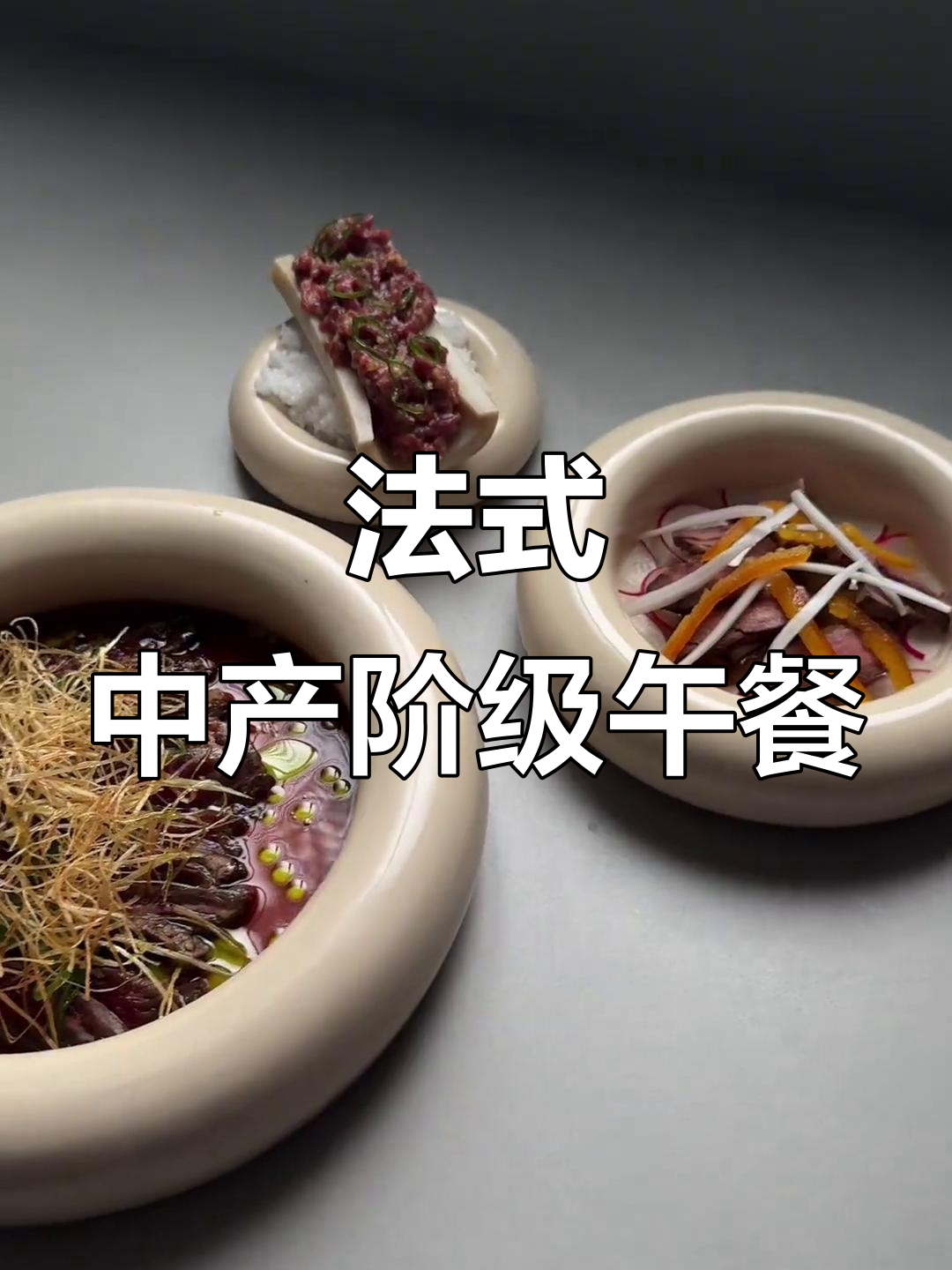 法国中产家庭的精致午餐,摆盘太美了!