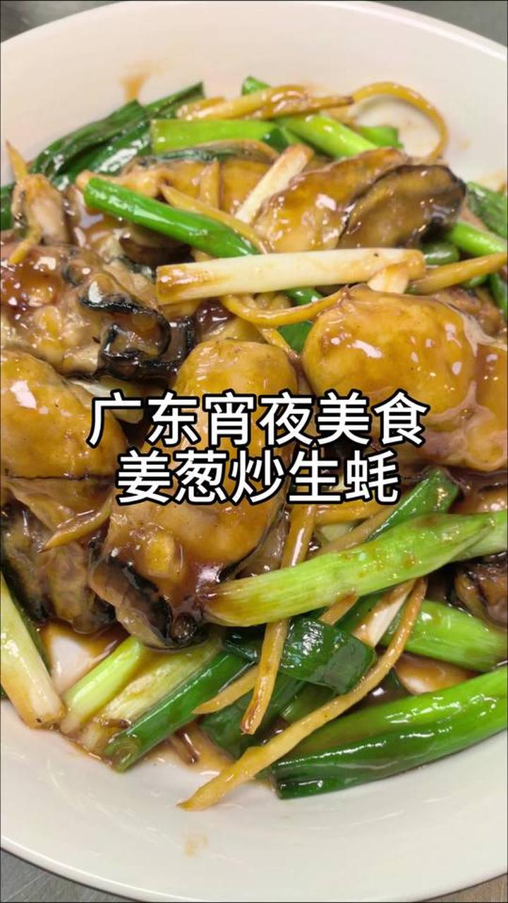 广东宵夜美食，满口爆汁，做法简单
