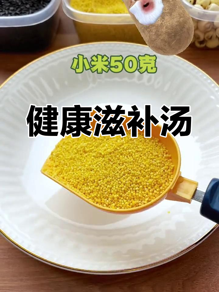 小米、花生与红枣,山药煮汤,滋补又美味