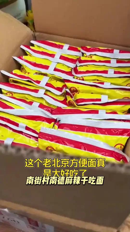 南街村南德麻辣干吃面北京方便面脆脆面整箱装童年酥脆油炸麻辣味 暴君第一季剧情解说