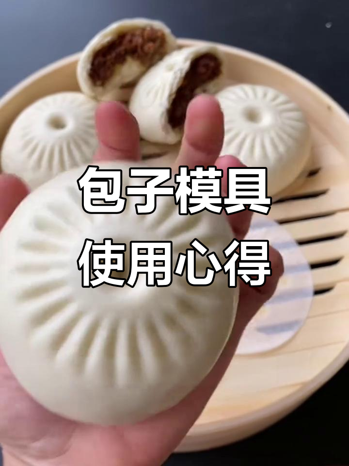 使用包子模具蒸出的包子,效果超乎想象!