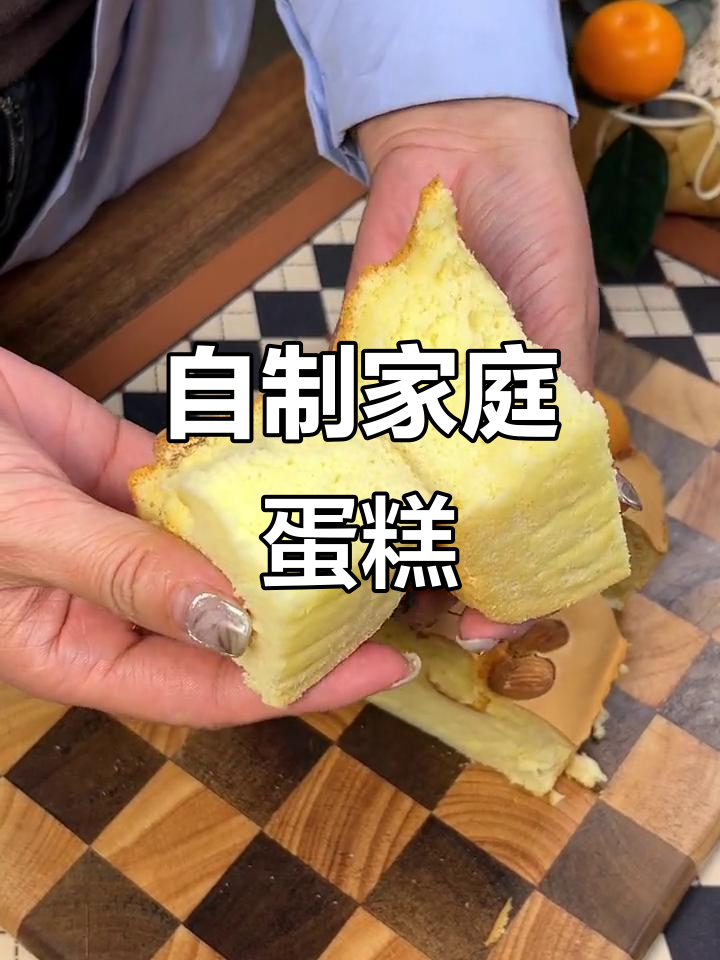 在家做蛋糕,简单又好吃!空气炸锅版蓬松暄软大蛋糕