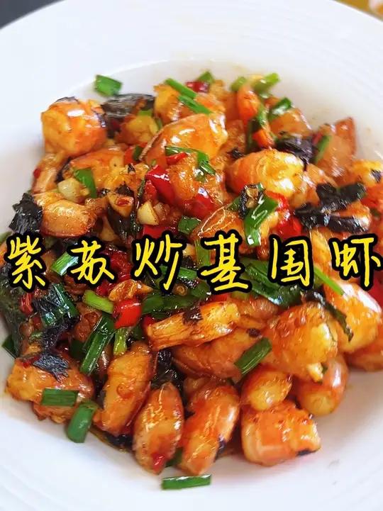 紫苏炒基围虾 你肯定没想到长沙网红店笨萝卜家的必点菜-紫苏炒基围虾,做法居然这么简单,强烈