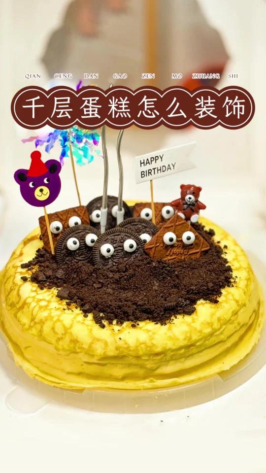 千层蛋糕大变身,可爱生日蛋糕教程来啦
