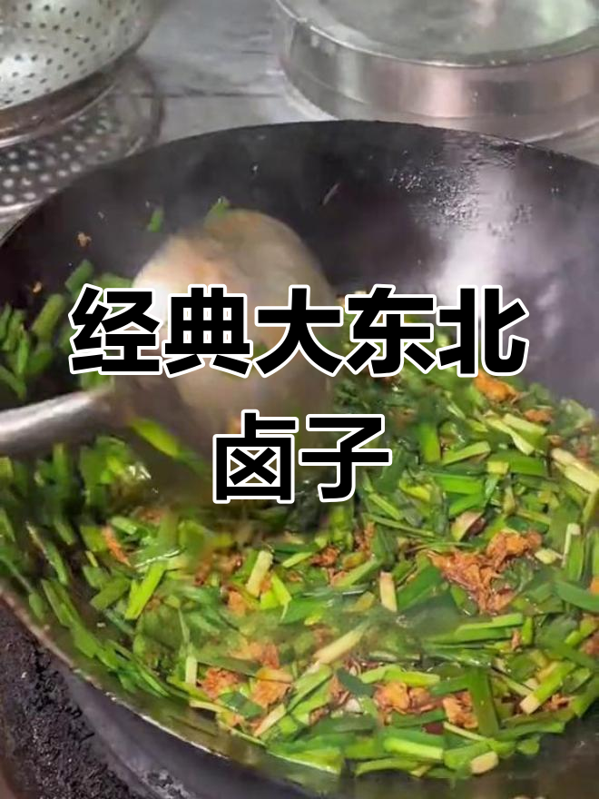 大东北招牌手擀面卤子制作技巧