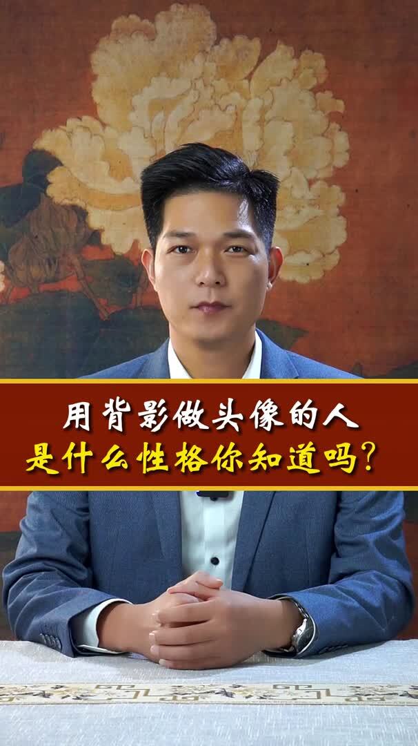 用背影做头像好吗?