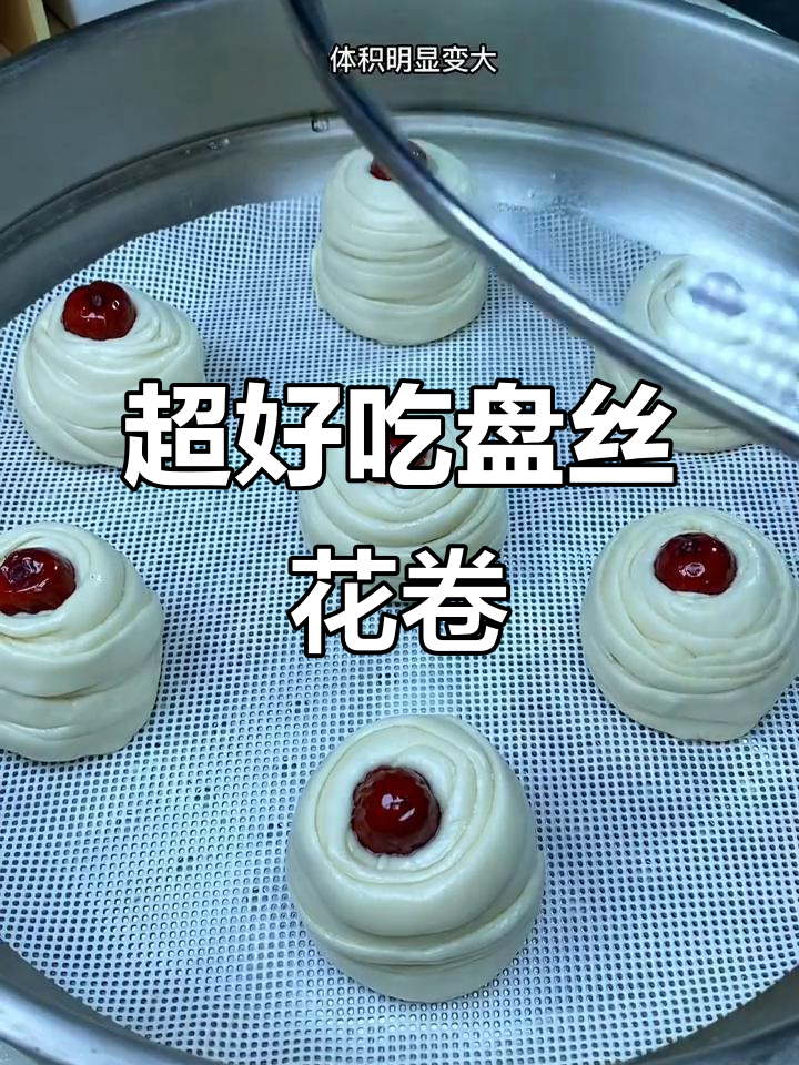 简单步骤教你做蓬松盘丝花卷,层次分明又美味