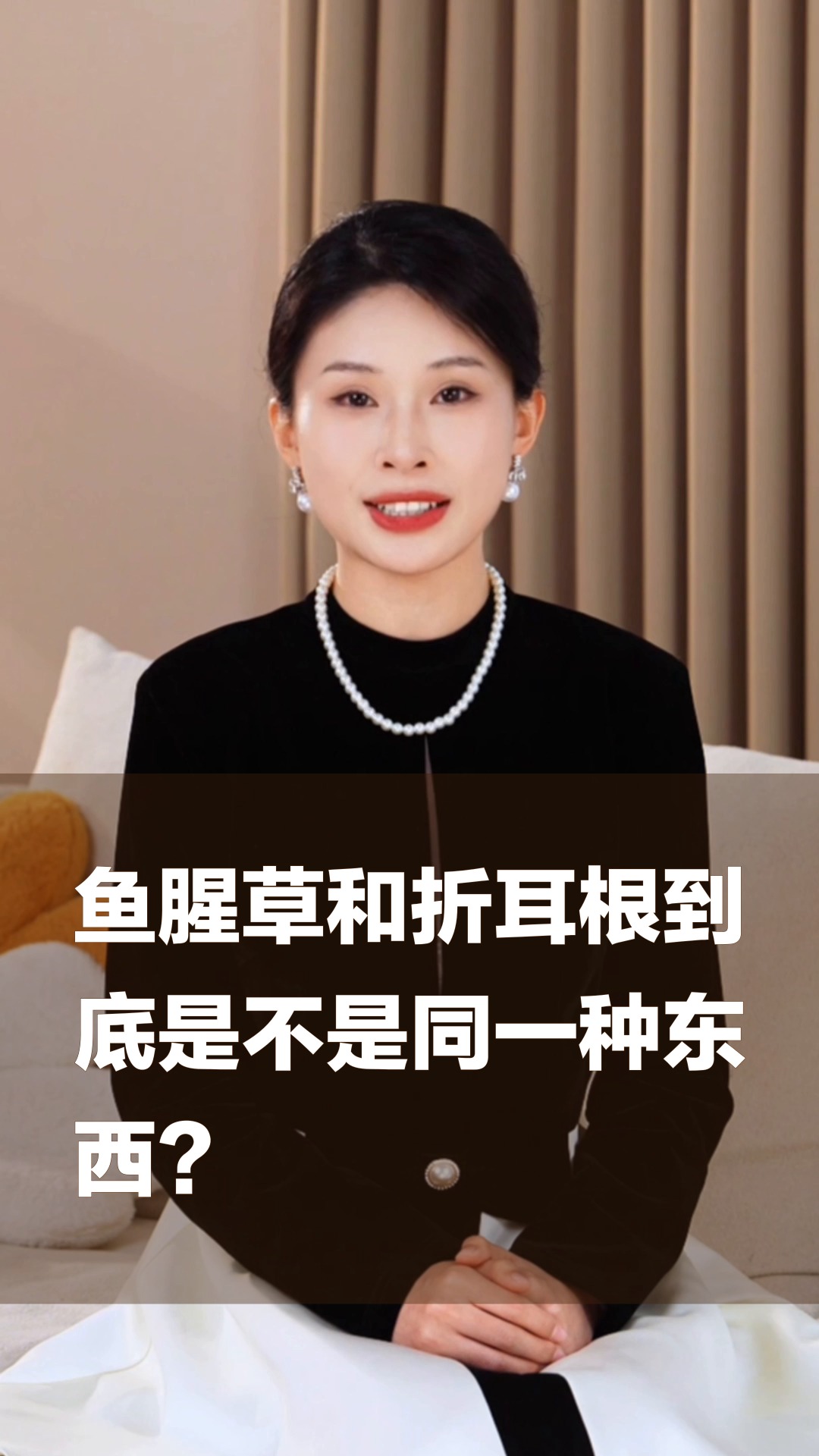 鱼腥草和折耳根到底是不是同一种东西？