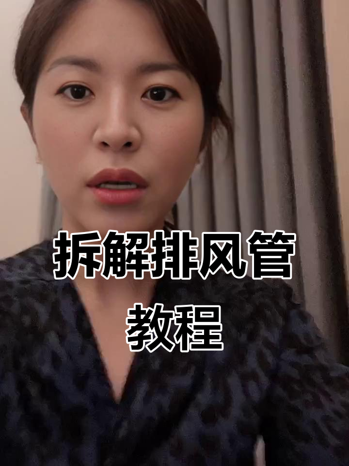 轻松拆卸烤肉店排风管,清洗更方便
