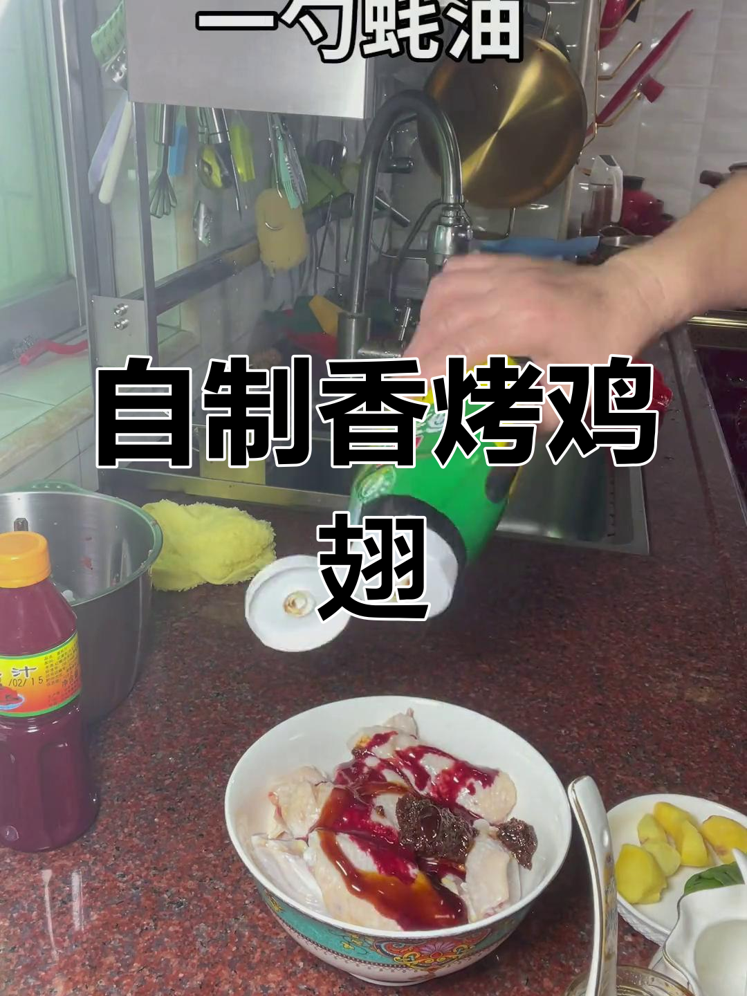 香烤鸡中翅的做法教程