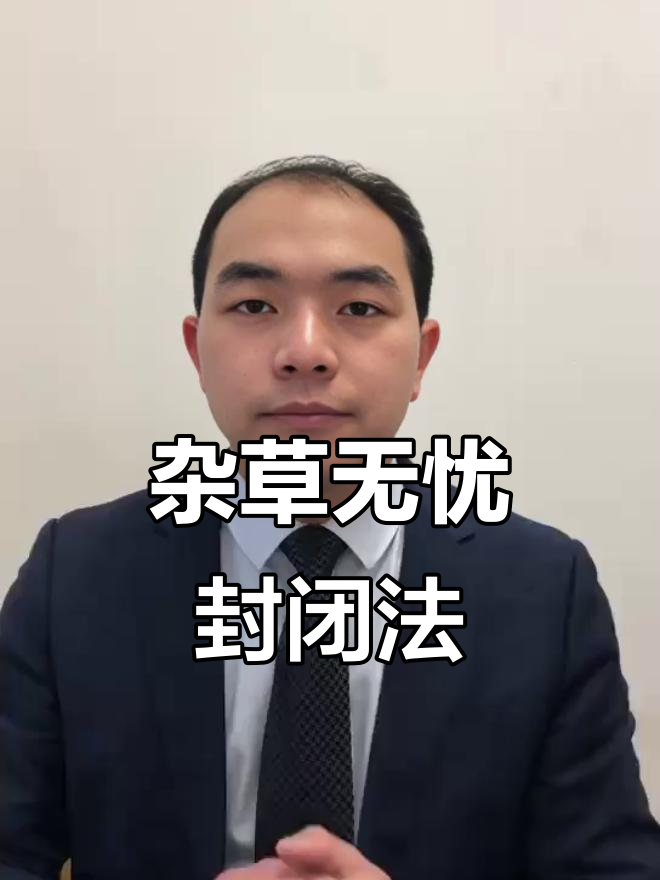 油菜田杂草无忧,异松乙草胺长效封控