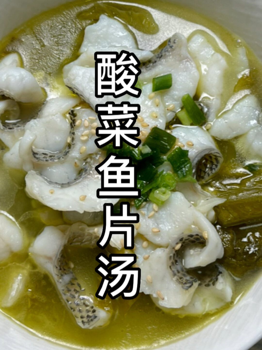 酸菜鱼片汤如何可以做到汤汁奶白醇厚鲜美
