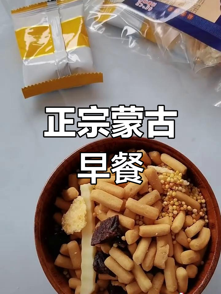 蒙古奶茶与奶制品大集合,牛肉干、黄油粿条全都有