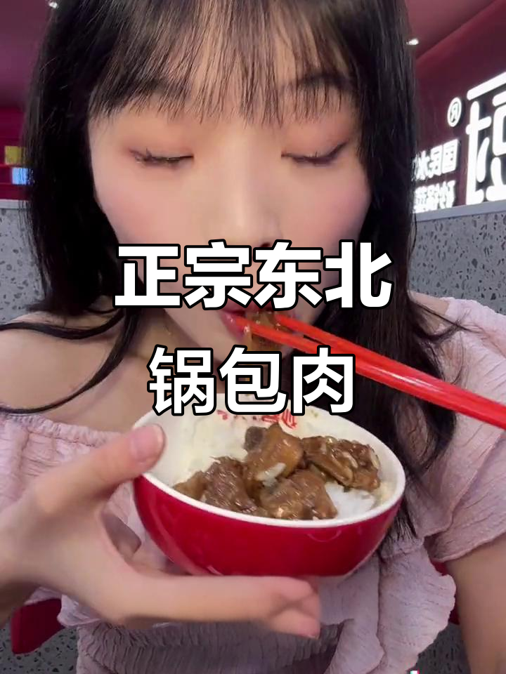 南昌最正宗东北锅包肉,怡园路这家水饺和砂锅菜超惊艳